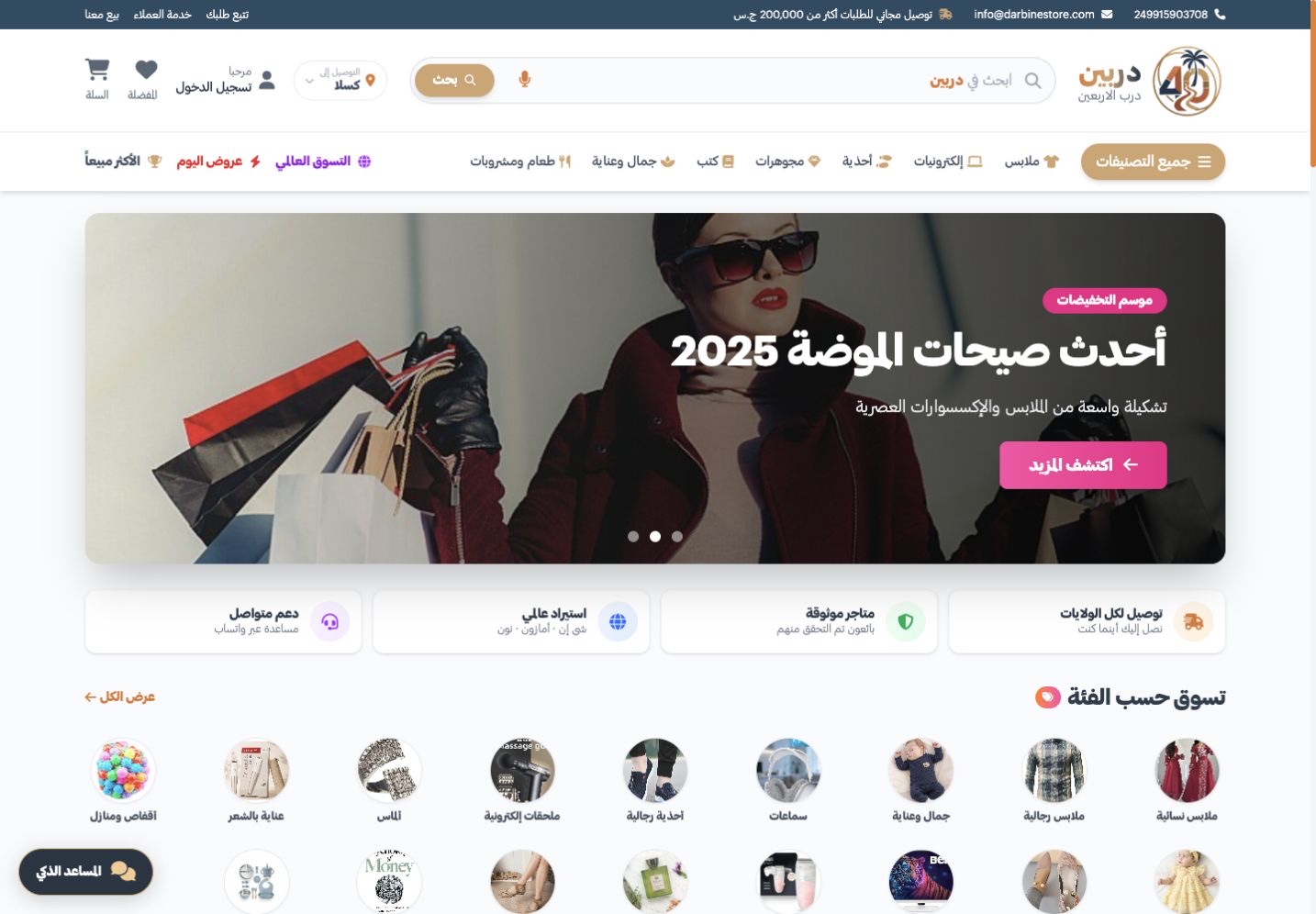 لقطة فعلية من موقع دربين المنشور