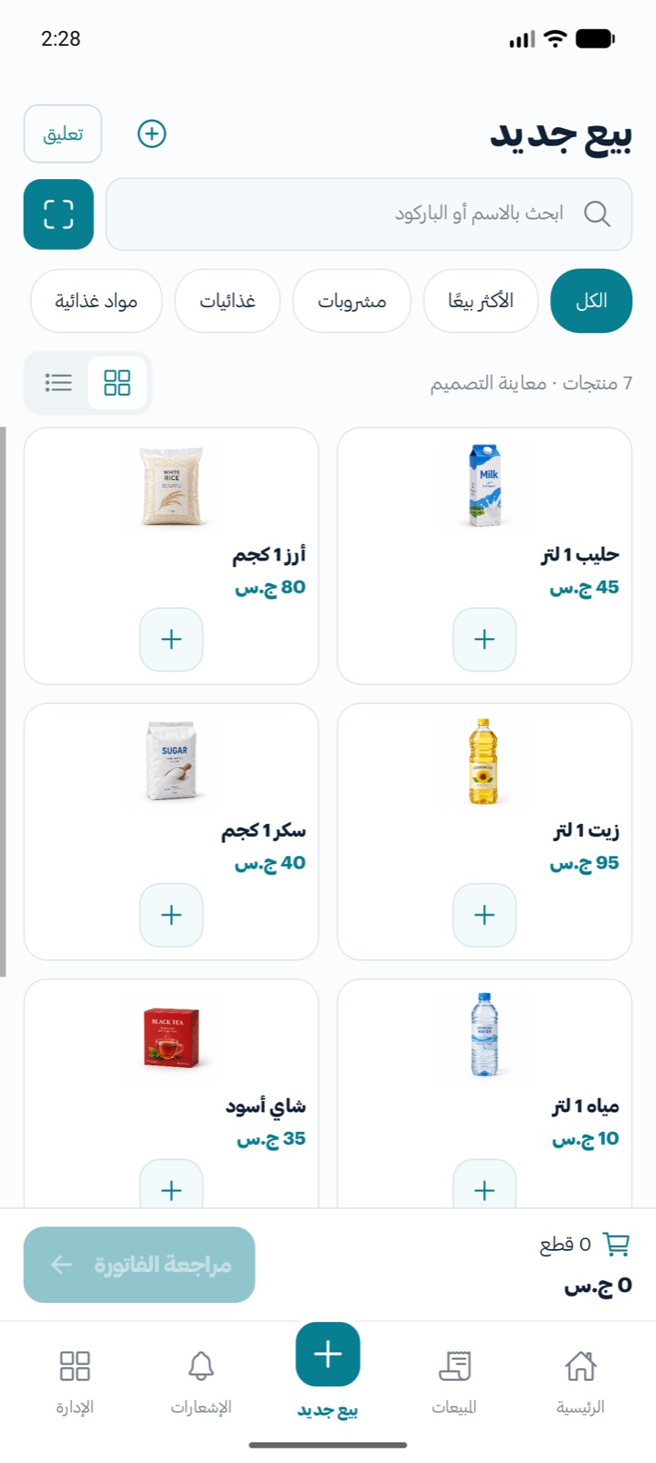 اختيار المنتجات في شاشة البيع